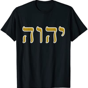 Hebrew Israelite Clothing YHWH Yahuah Paleo Judah Gift T-Shirt