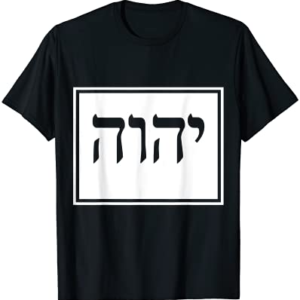 YHVH Yahweh Hebrew Israelite T-shirt God Elohim Sacred Name